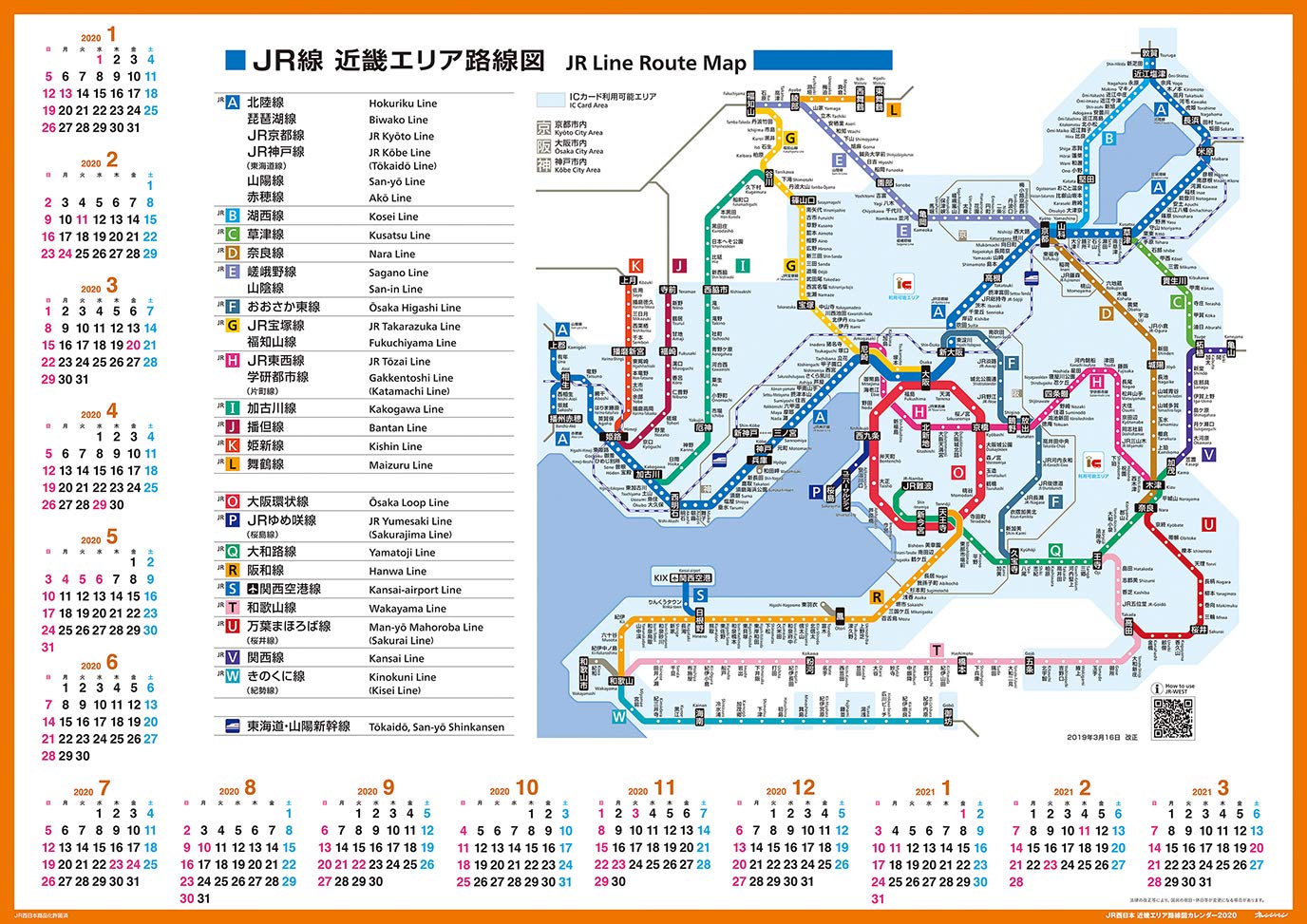 JR西日本路線図 厚紙ラミネート
